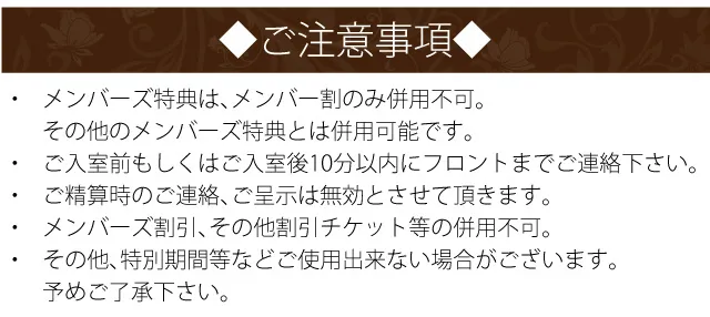 クーポンご利用時の注意事項