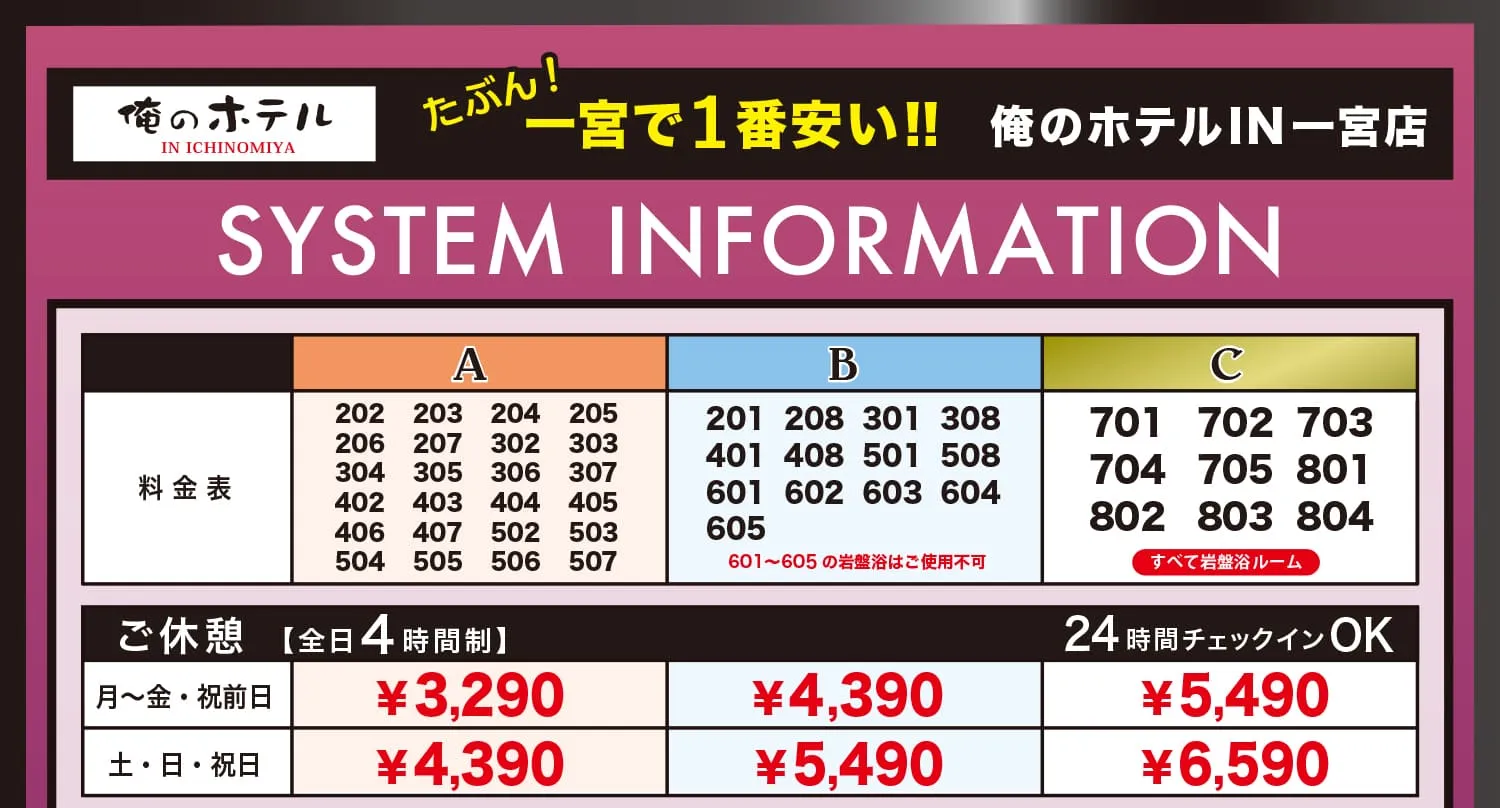 平日休憩は均一料金