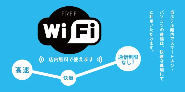 wifiバナー