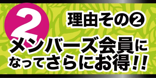 理由その2-クーポン使ってさらにお得に